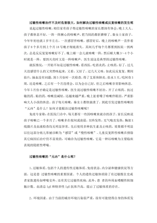 过敏性咳嗽治疗如何避免反复咳嗽