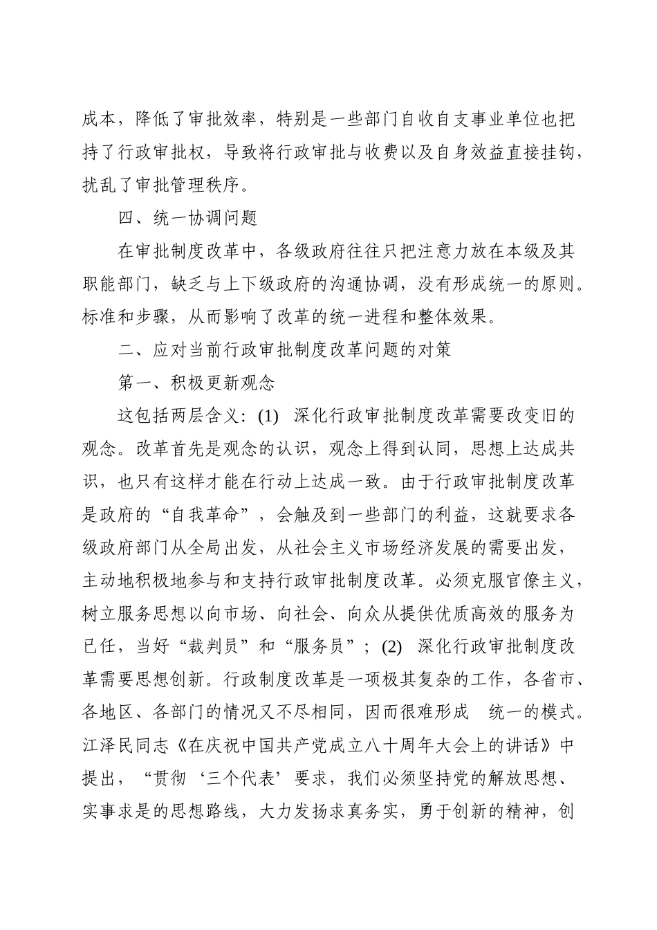 行政审批制度改革中存在的主要问题及对策研究_第3页