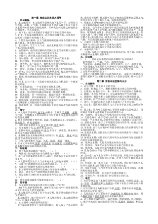 第一章地球上的水及其循环第三章  地下水的赋存 等全册课堂练习题