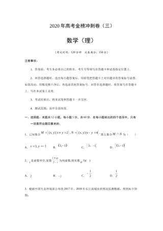 高考金榜冲刺卷理科数学试题