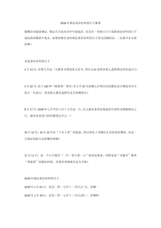 领证谐音好听的日子推荐