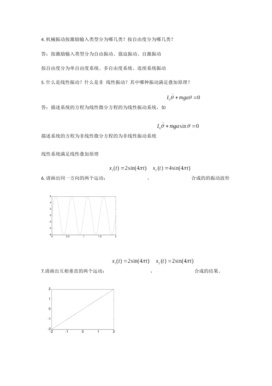 第一章概述 一简谐振动，振幅为0.20cm，周期为0.15s，求最大速度和加速度 练习题_第2页