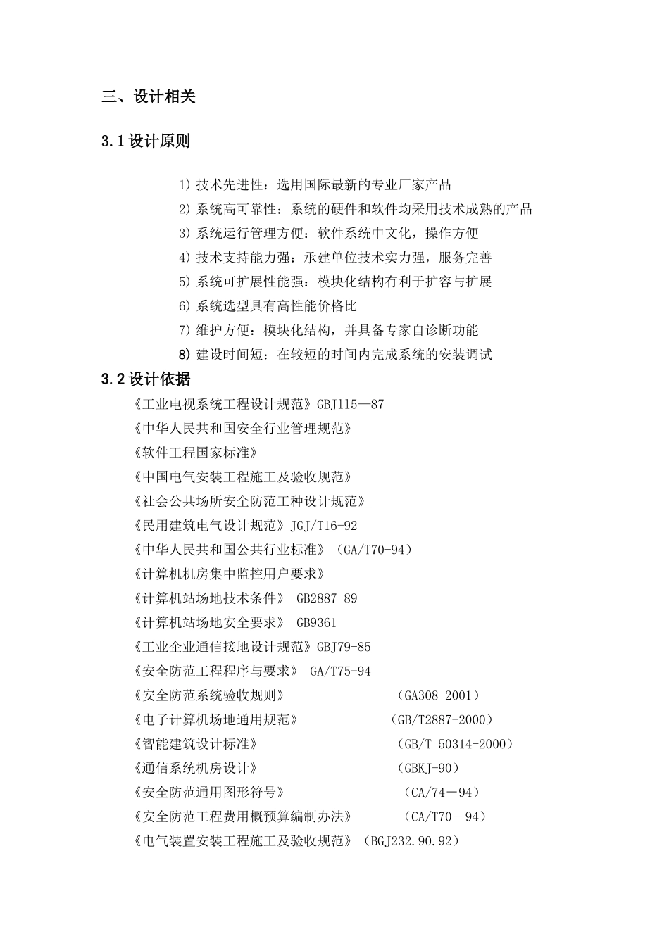 机房动环综合监控系统解决方案_第3页