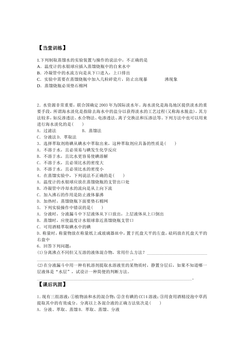 第一章第一节化学实验基本方法  教学设计教案_第3页