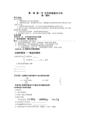 第一章第一节化学实验基本方法  教学设计教案