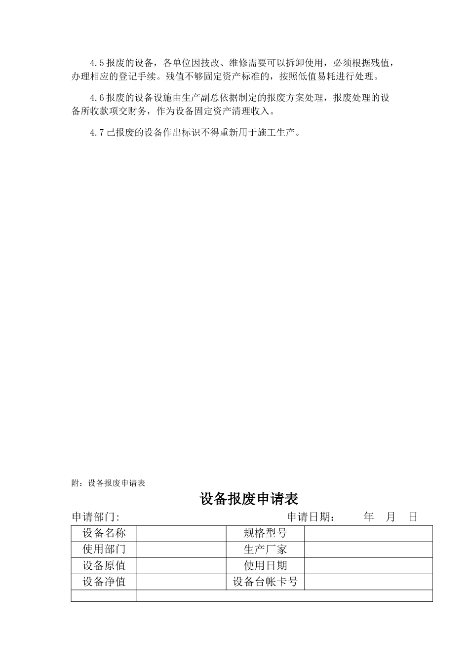 设备报废管理制度_第2页