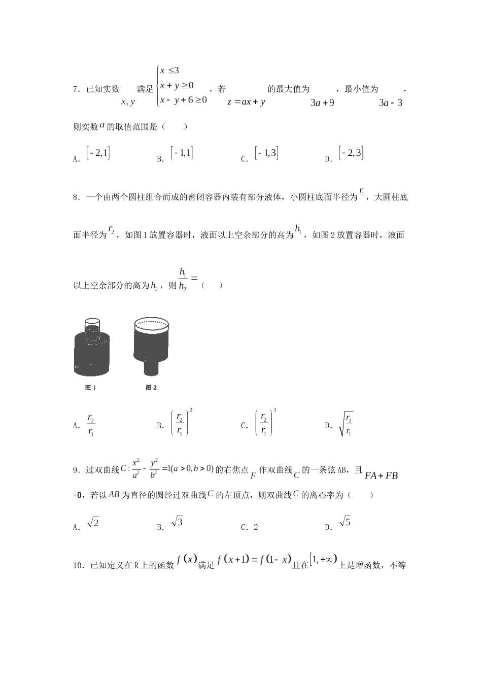 高考理科数学模拟试题_第3页