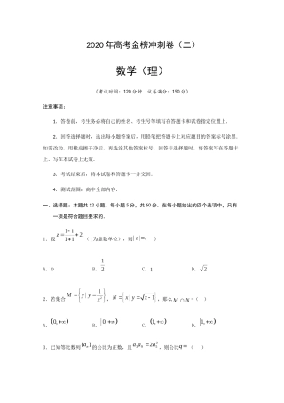 高考理科数学模拟试题