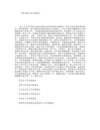 行政文秘工作自我鉴定