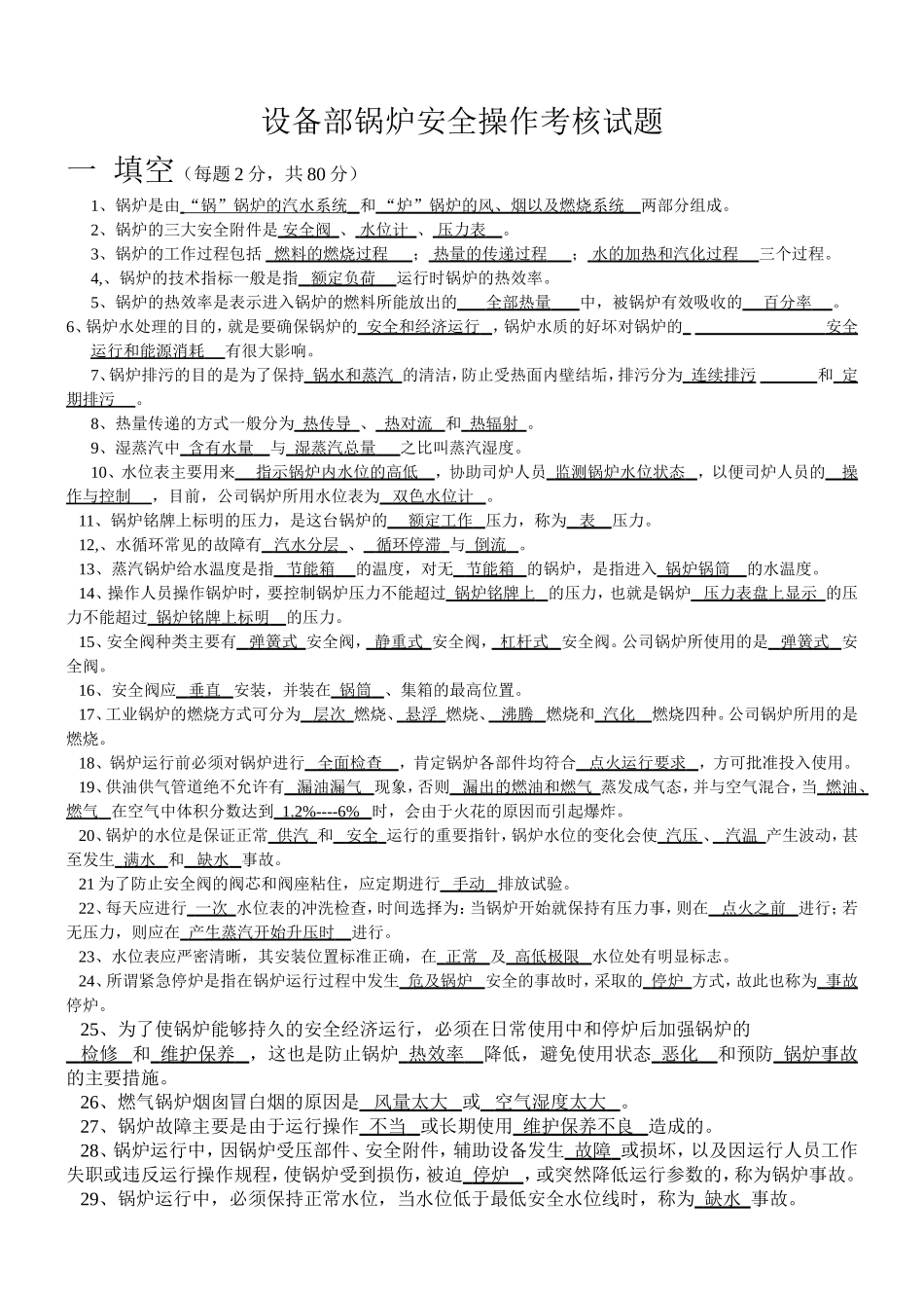 设备部锅炉安全操作考核试题_第1页