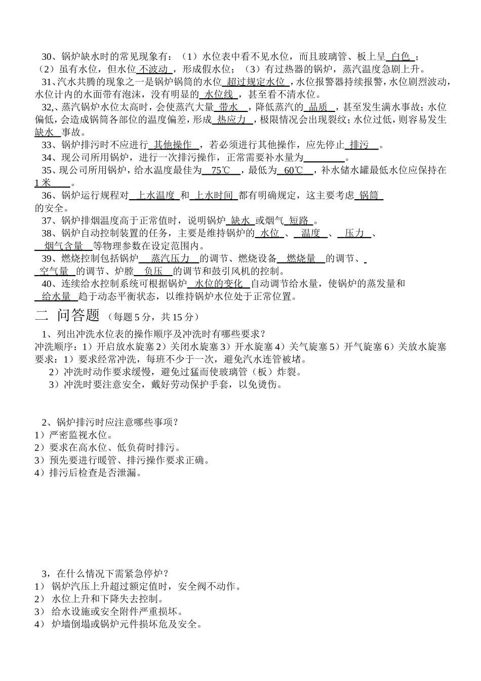 设备部锅炉安全操作考核试题_第2页
