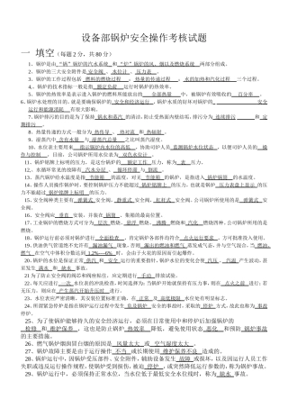 设备部锅炉安全操作考核试题