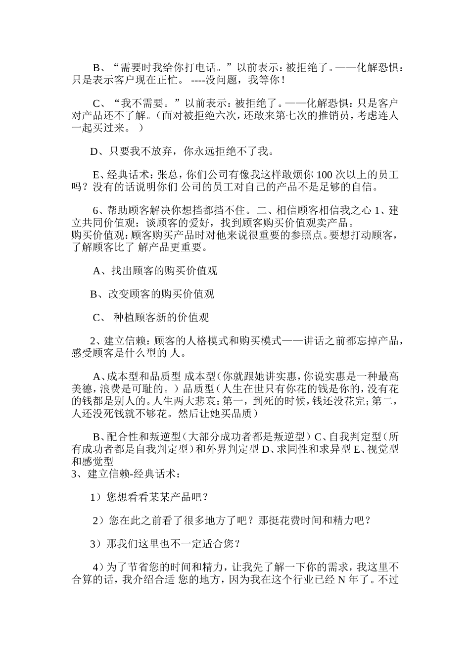 刘一秒攻心销售.五颗心_第2页