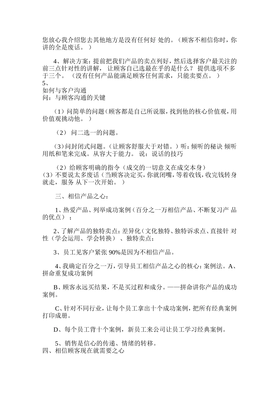 刘一秒攻心销售.五颗心_第3页