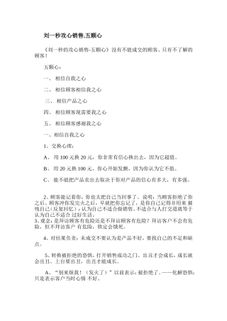 刘一秒攻心销售.五颗心