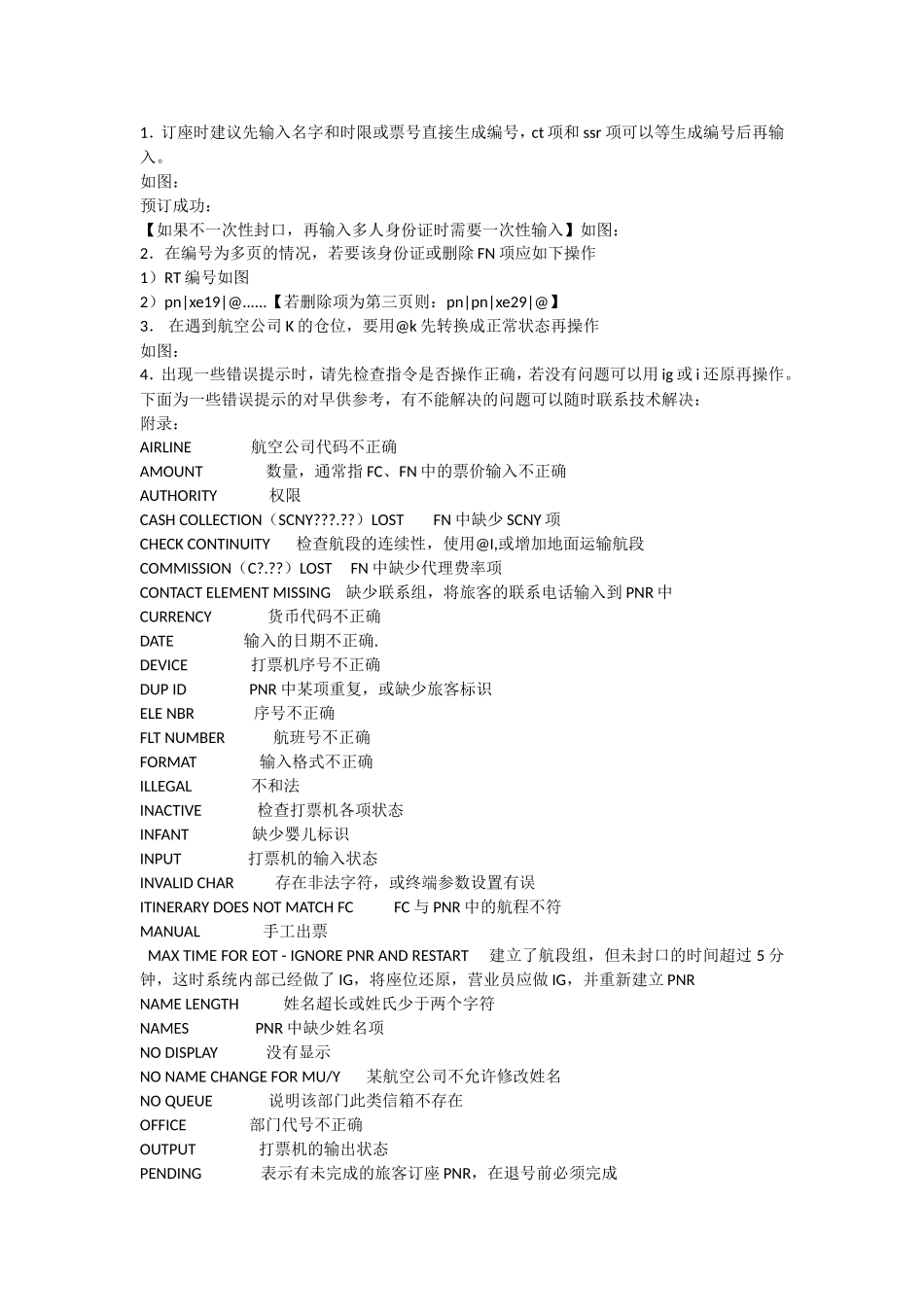 机票黑屏操作指令_第2页