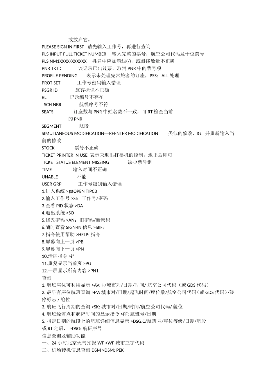 机票黑屏操作指令_第3页