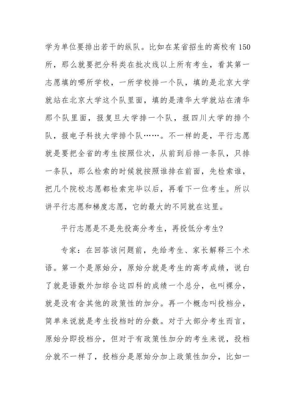 高考六个平行志愿填报技巧六个平行志愿怎么录取_第3页