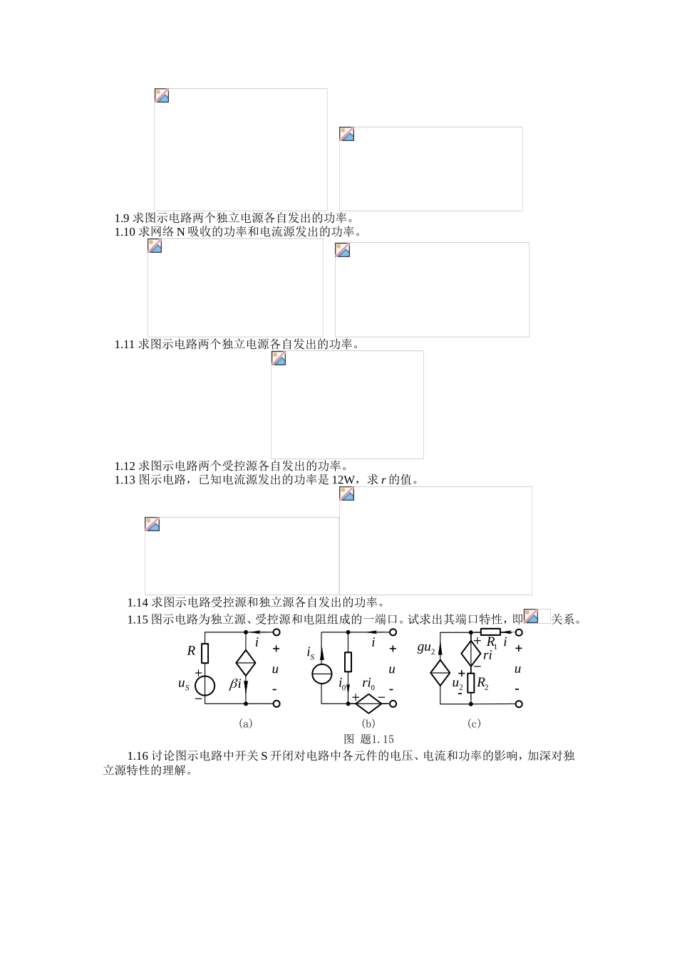 第一章电路模型和电路定律等全册课堂练习题_第2页
