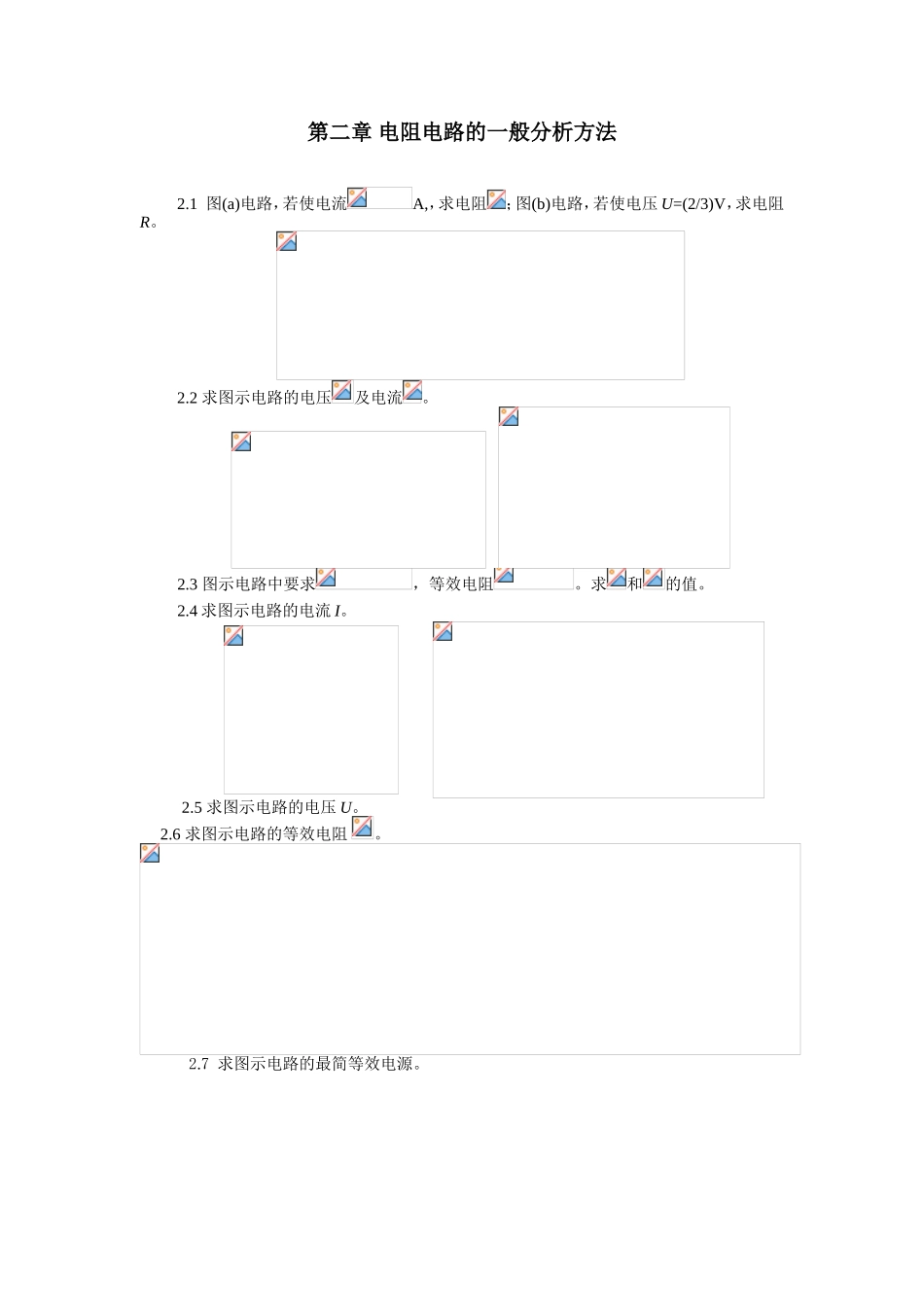 第一章电路模型和电路定律等全册课堂练习题_第3页