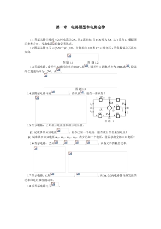 第一章电路模型和电路定律等全册课堂练习题