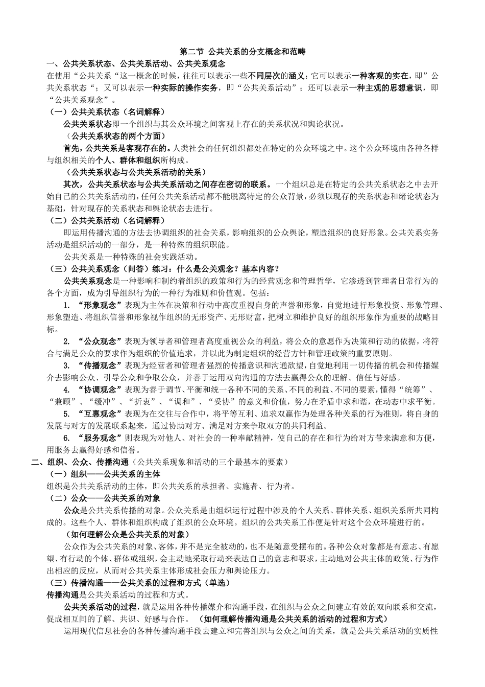 第一章公共关系的概念 知识点梳理汇总_第2页