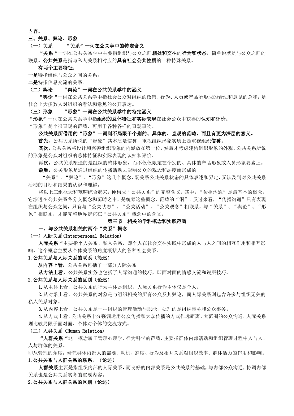 第一章公共关系的概念 知识点梳理汇总_第3页