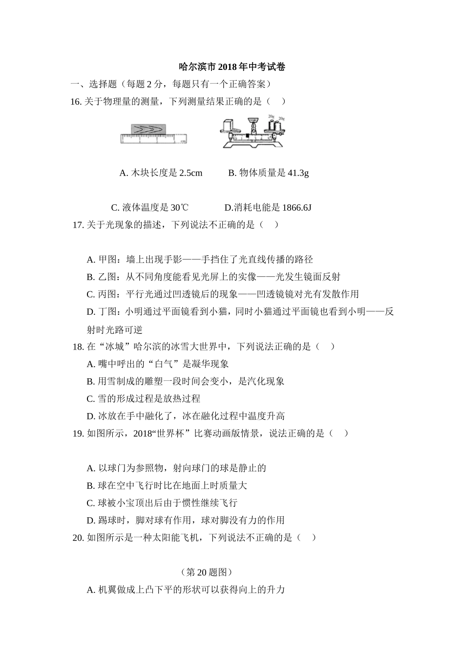 哈尔滨市中考物理模拟试卷_第1页