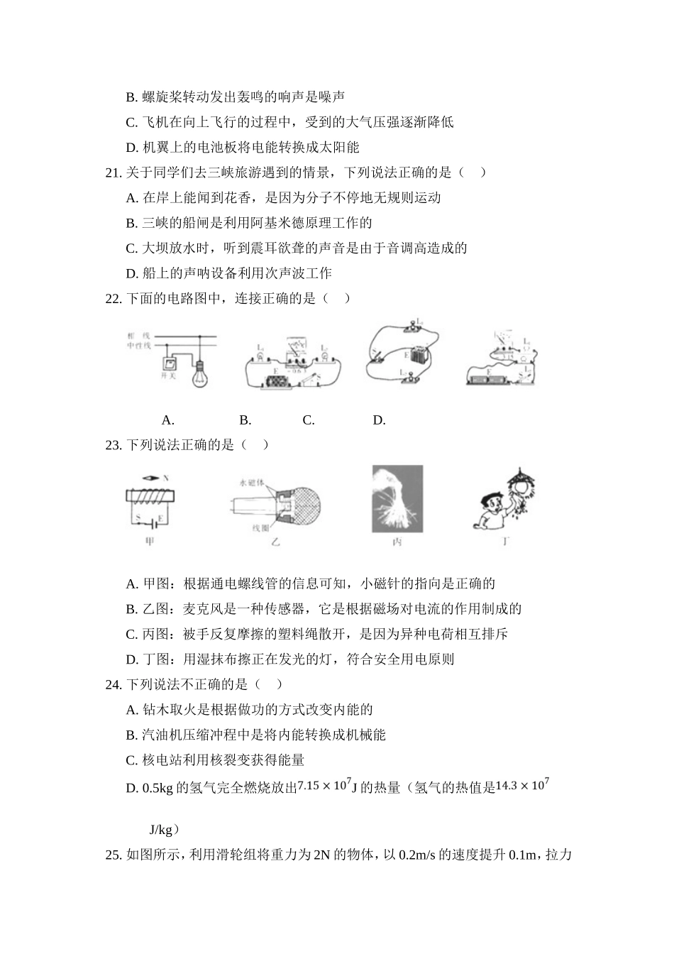 哈尔滨市中考物理模拟试卷_第2页