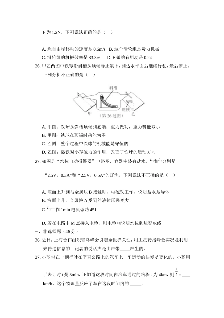 哈尔滨市中考物理模拟试卷_第3页