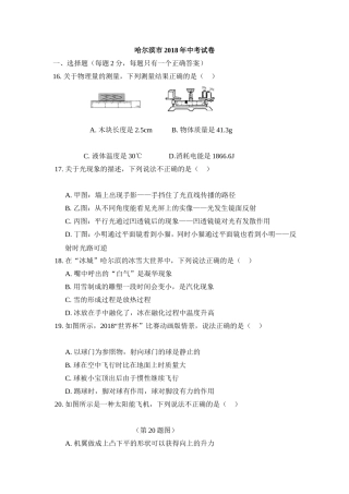 哈尔滨市中考物理模拟试卷