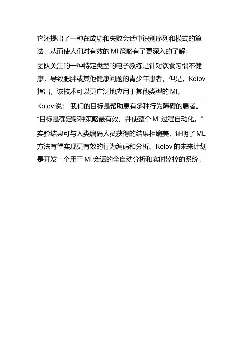 机器学习如何使励志面试自动化_第2页