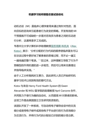 机器学习如何使励志面试自动化