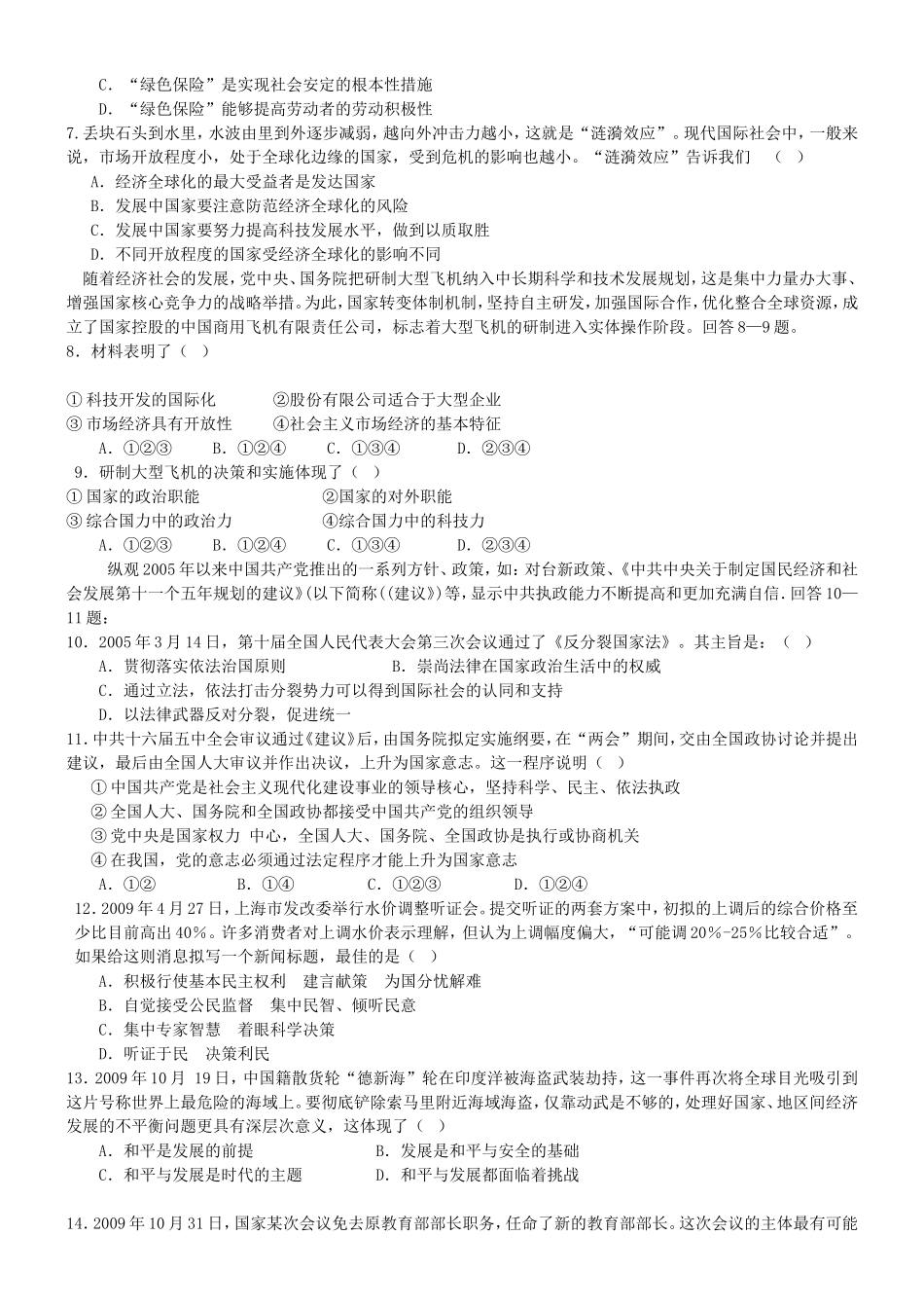 浏阳一中第五次月考政治试题卷_第2页