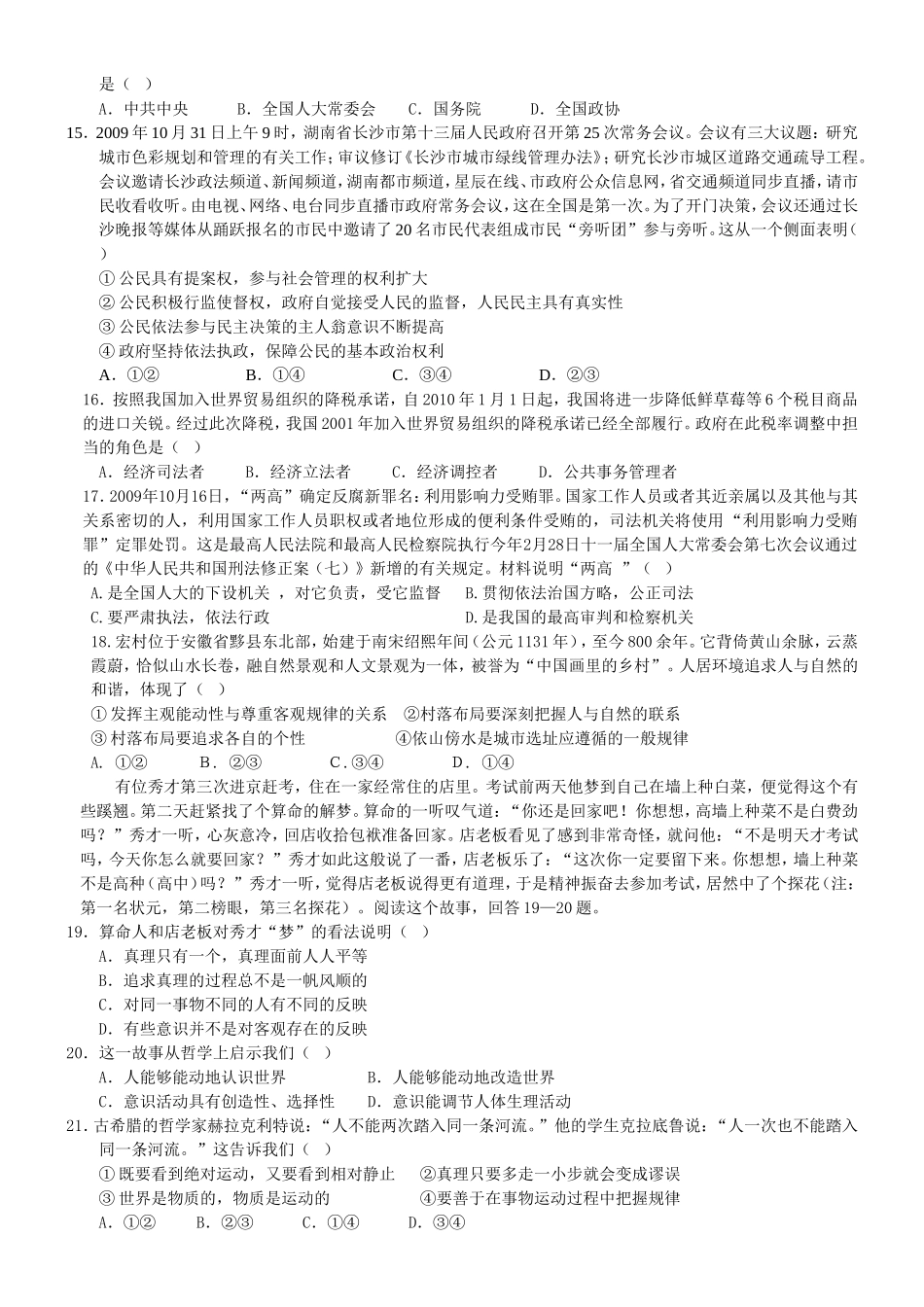 浏阳一中第五次月考政治试题卷_第3页