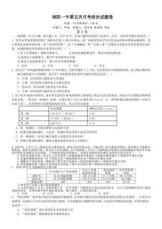 浏阳一中第五次月考政治试题卷