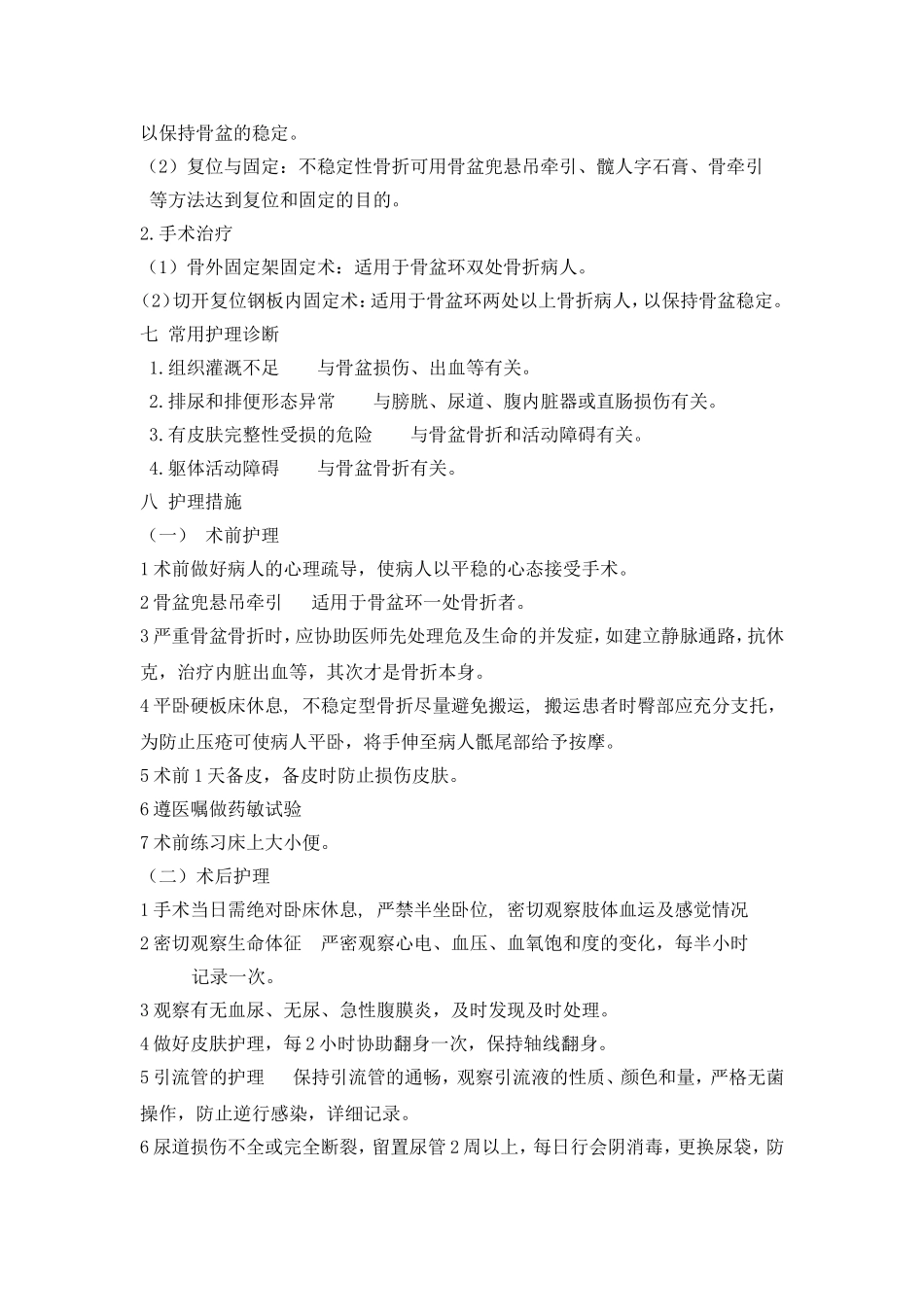 第一章骨科护理常规 全册知识点梳理_第2页
