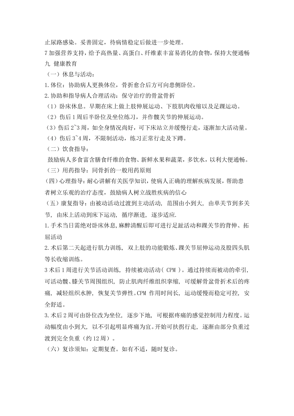 第一章骨科护理常规 全册知识点梳理_第3页