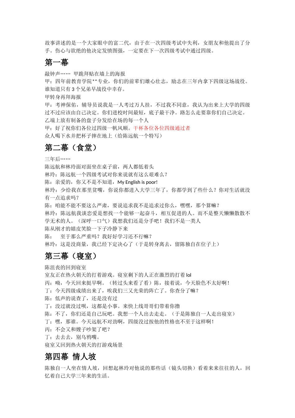 高考失利后如何做 话剧剧本_第1页