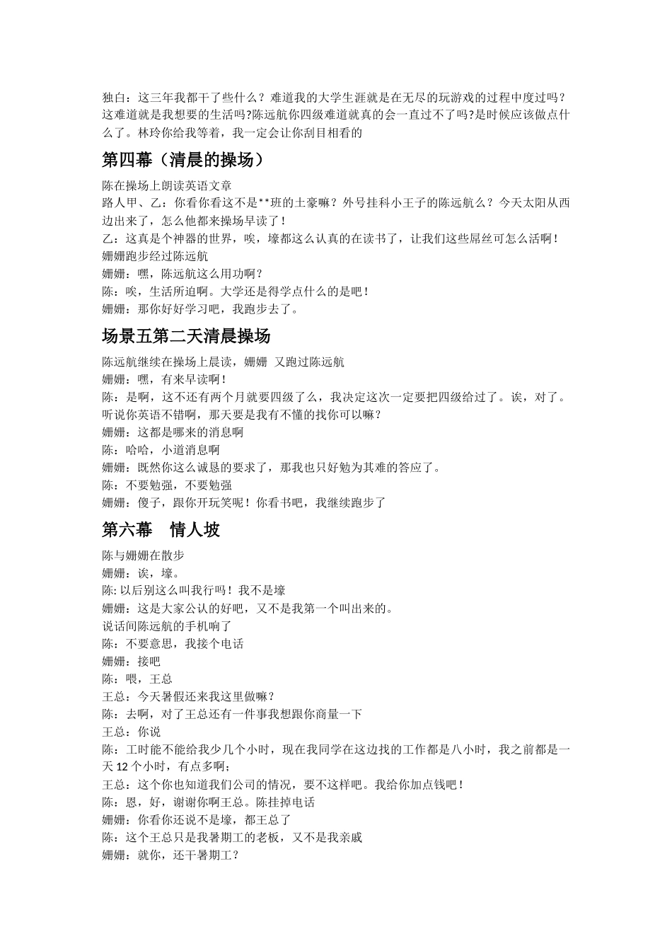 高考失利后如何做 话剧剧本_第2页