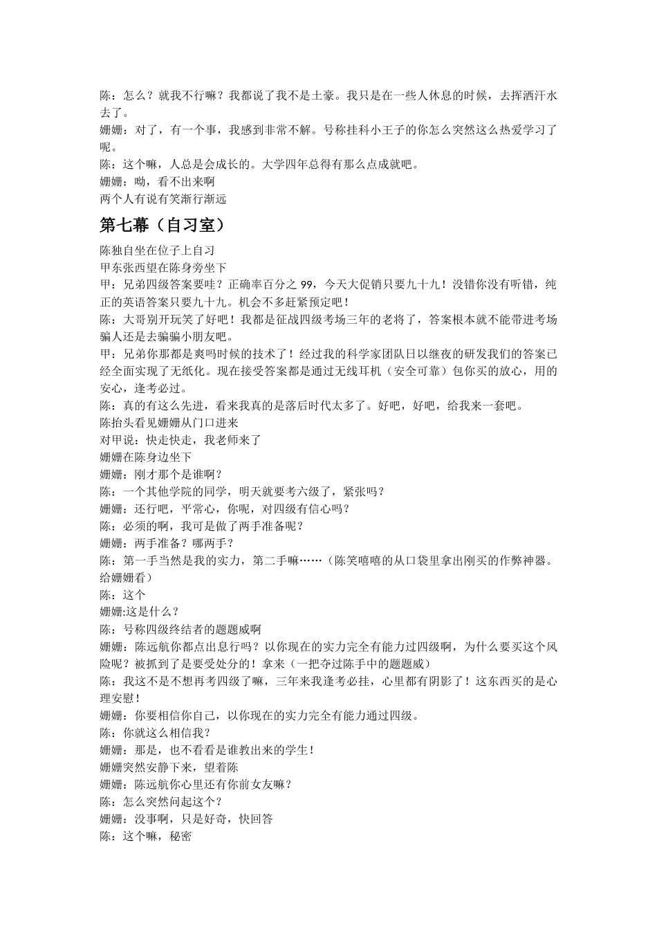 高考失利后如何做 话剧剧本_第3页