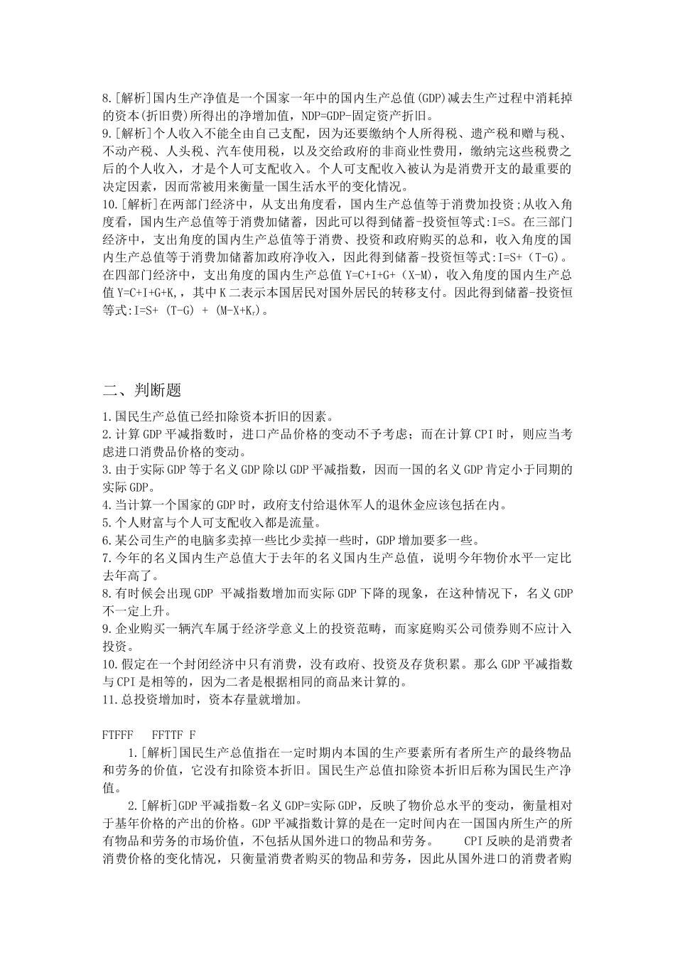 第一章西方国民收入核算名词解释及课堂习题练习_第2页