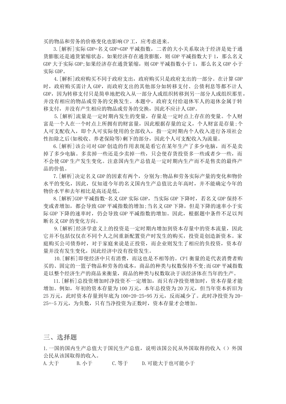 第一章西方国民收入核算名词解释及课堂习题练习_第3页