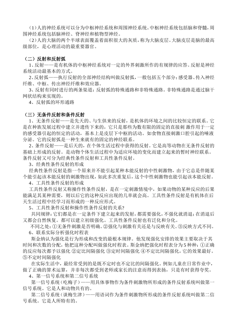 第一章心理学的对象、任务和方法等全册知识点梳理汇总_第3页
