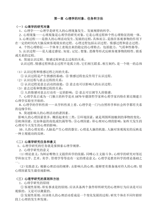 第一章心理学的对象、任务和方法等全册知识点梳理汇总
