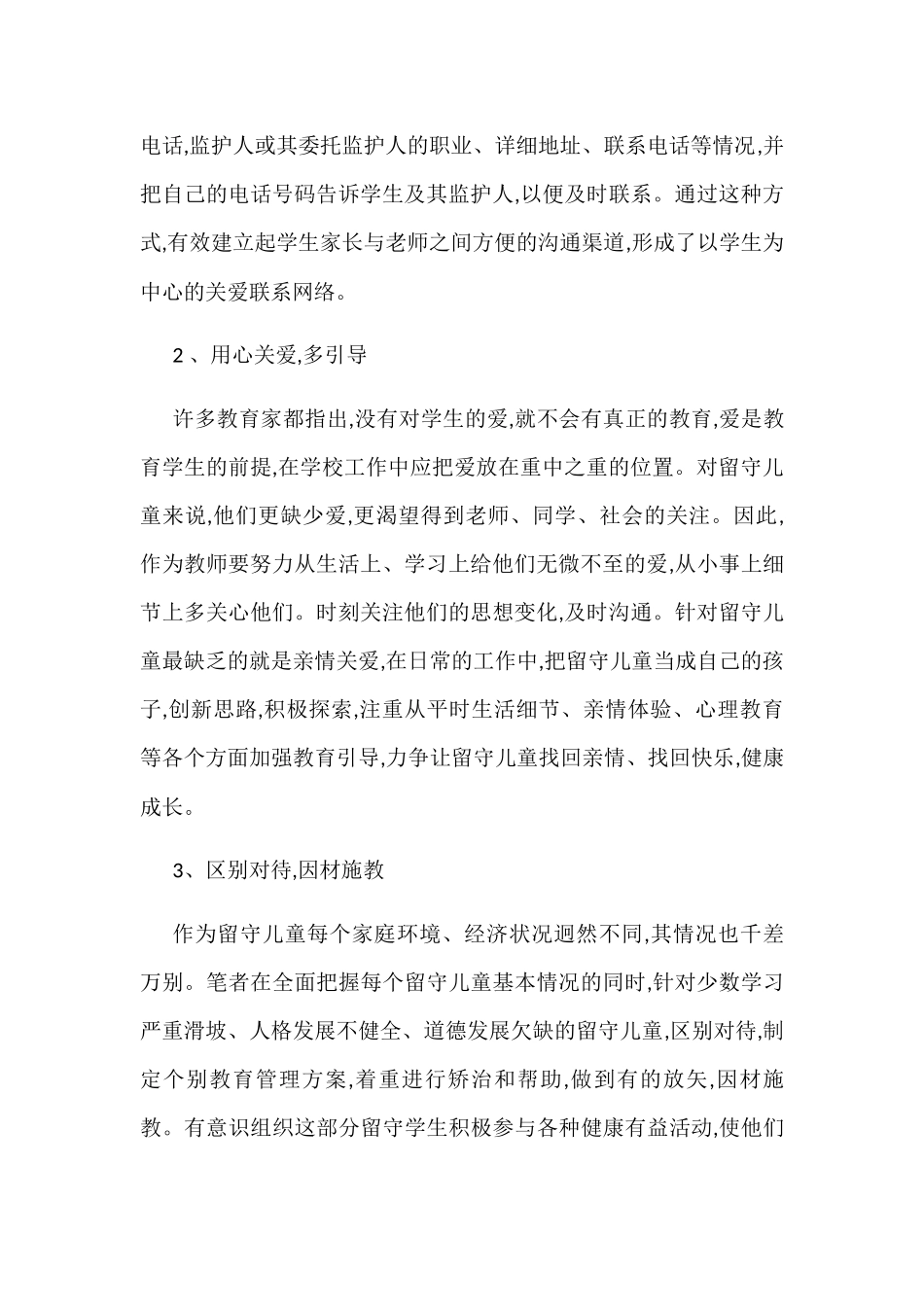 留守儿童结对帮扶计划_第2页