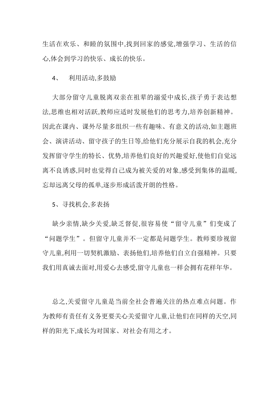 留守儿童结对帮扶计划_第3页