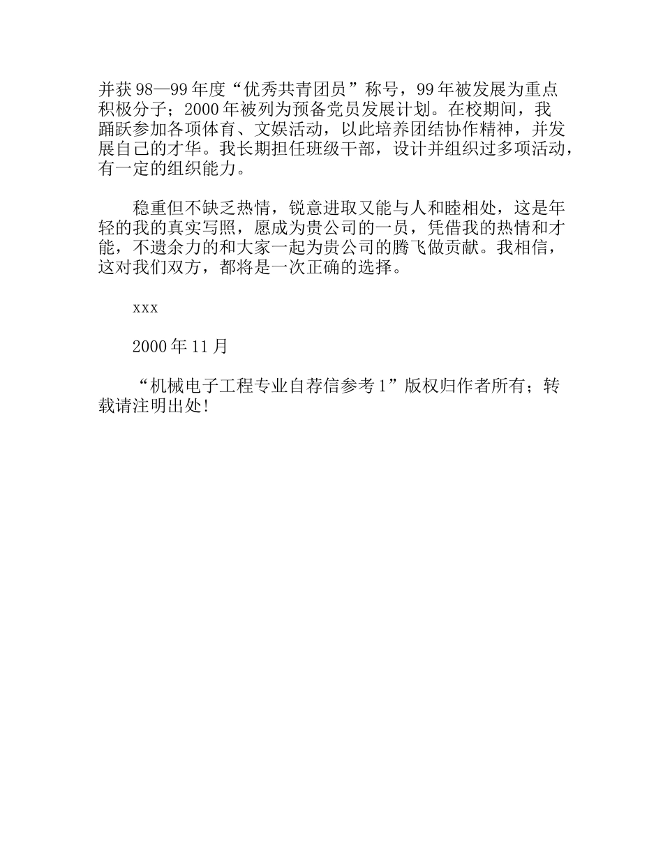 机械电子工程专业自荐信参考模板_第2页