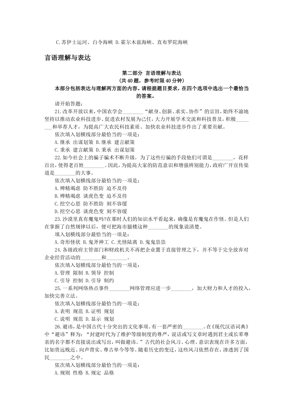 行政职业能力测验练习题_第3页