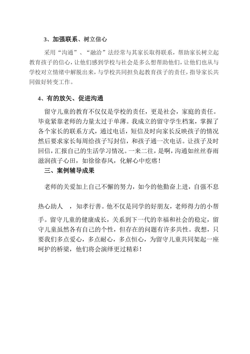 留守儿童心理辅导案例_第2页